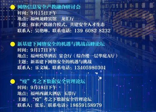 2020年國家網絡安全宣傳周福建活動開幕 聚焦信息系統集成服務，筑牢數字安全防線